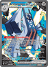 Archaludon ex MStage 1 Special Art Rare 241 /191